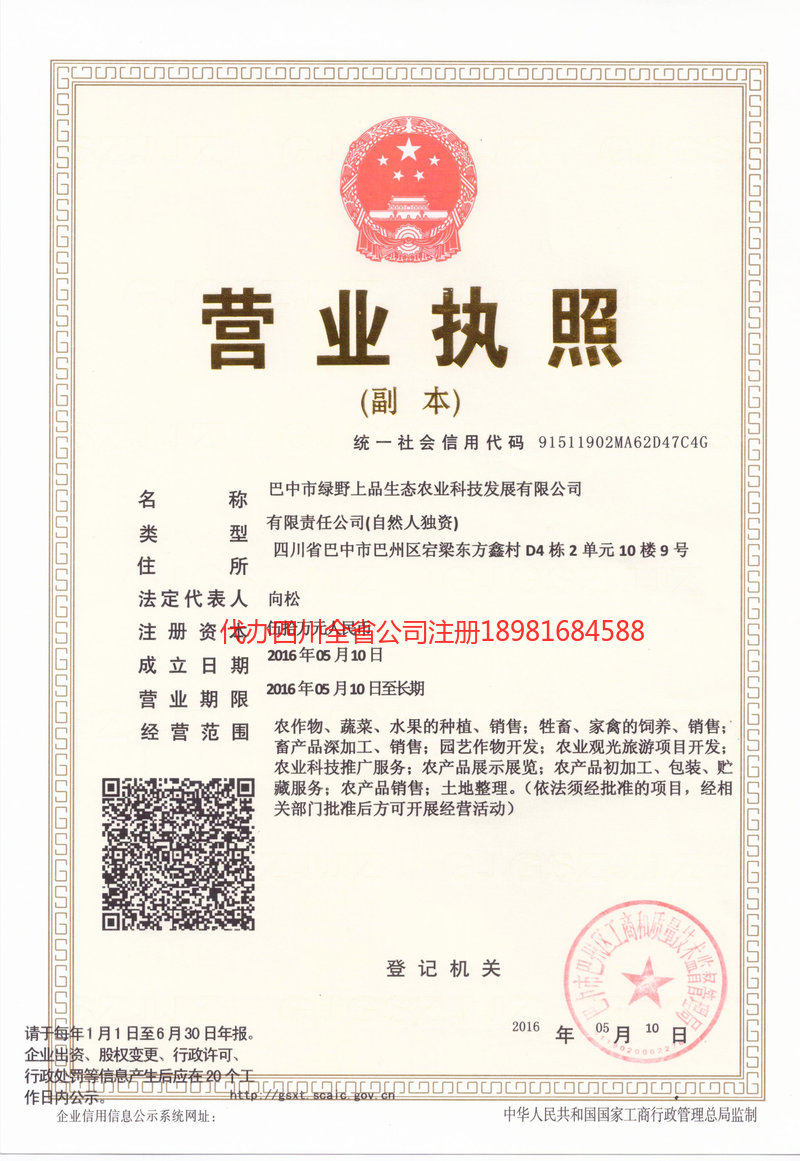 嘉兴嘉兴绿野上品生态农业科技发展有限公司