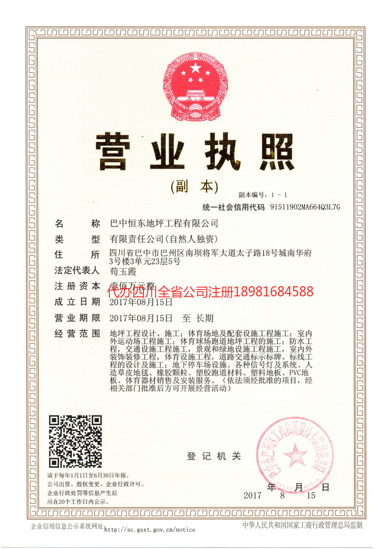 嘉兴嘉兴恒东地坪工程有限公司