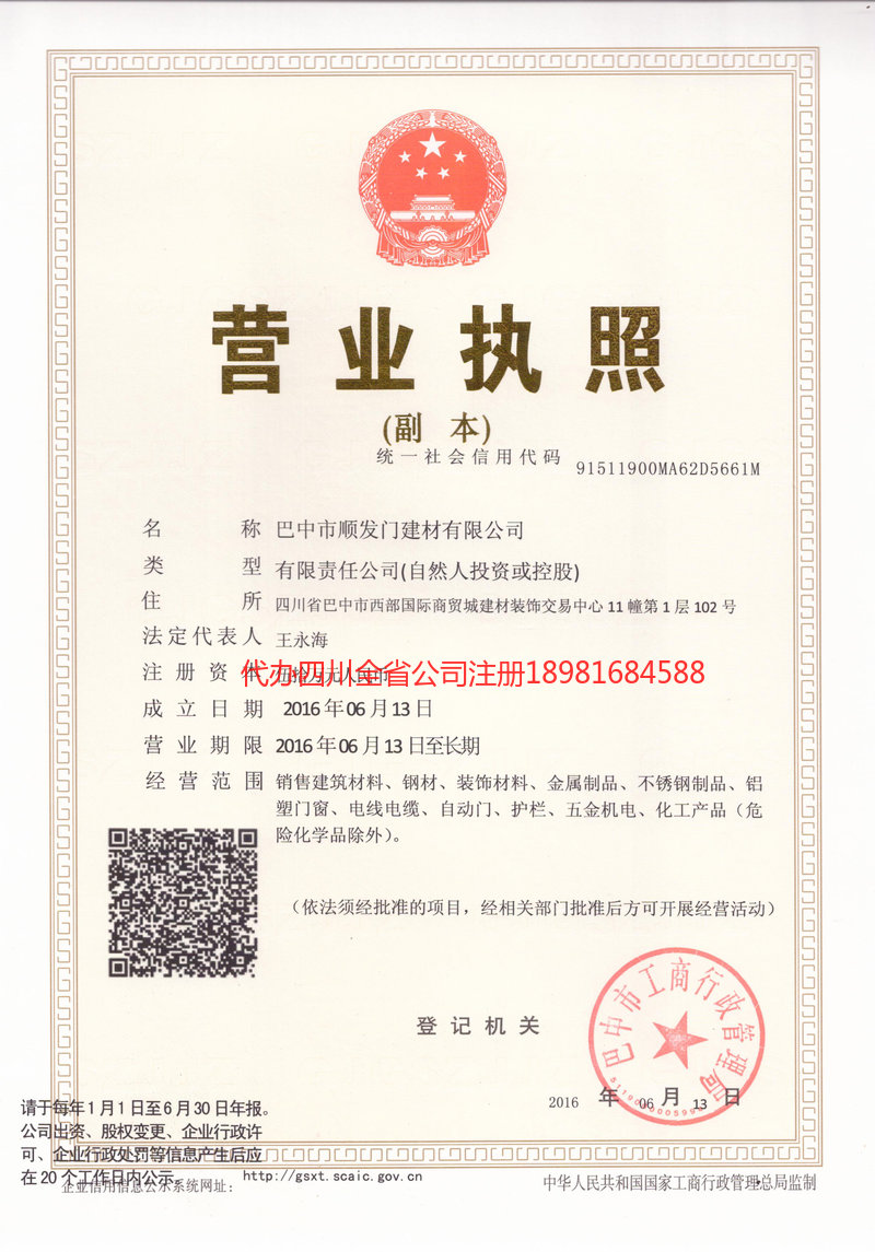 嘉兴嘉兴顺发门建材有限公司