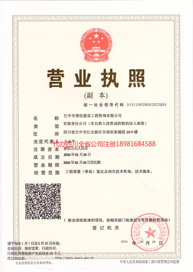 嘉兴嘉兴博信建设工程咨询有限公司