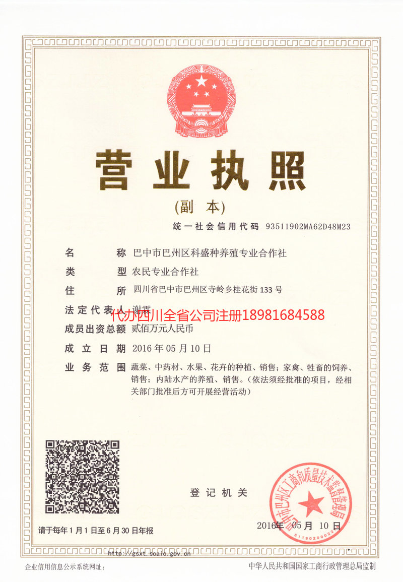 嘉兴嘉兴科盛种养殖专业合作社