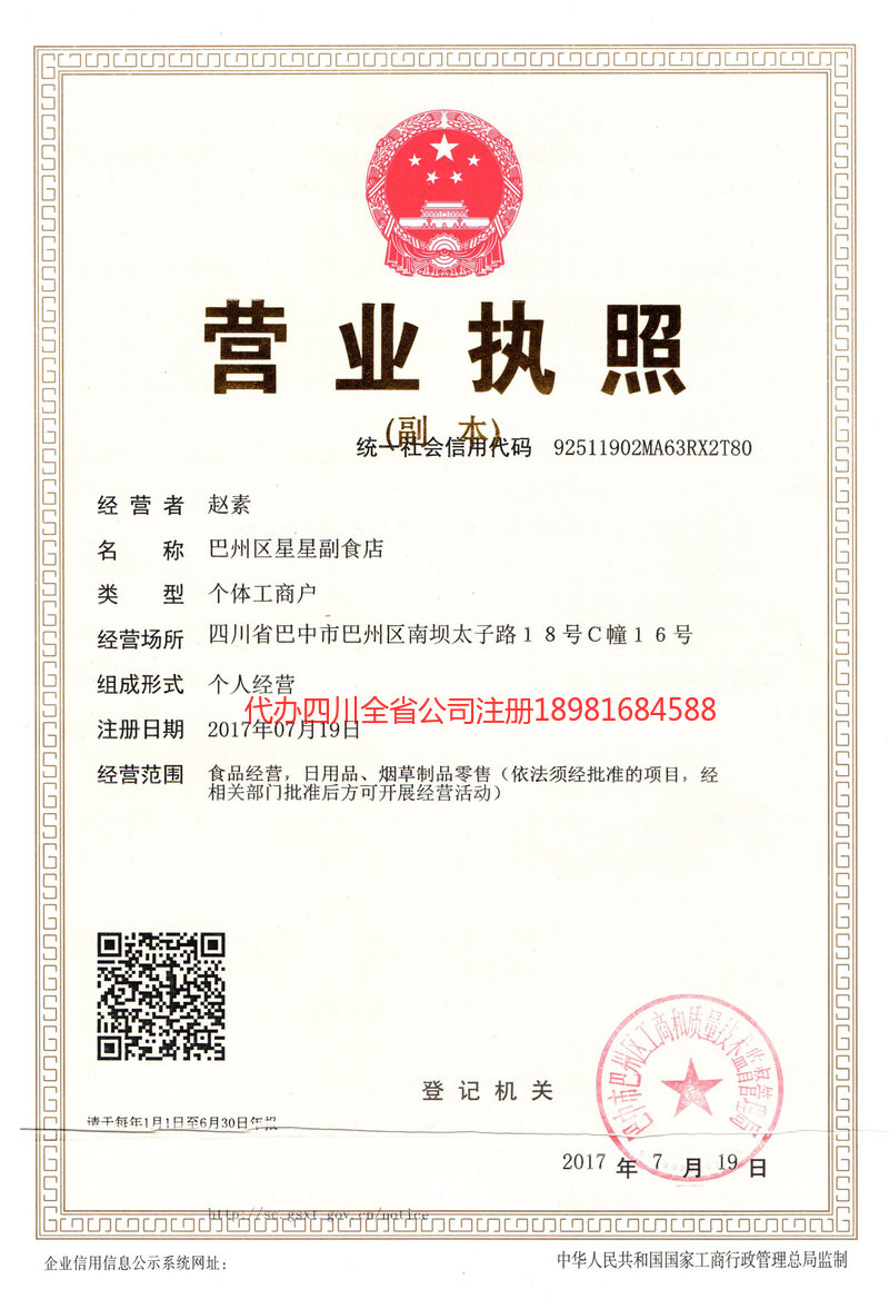 嘉兴嘉兴星星副食店