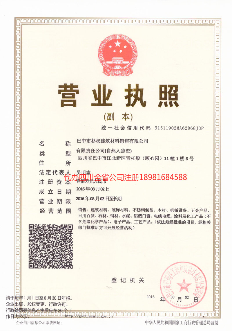 嘉兴嘉兴杉权建筑材料销售有限公司