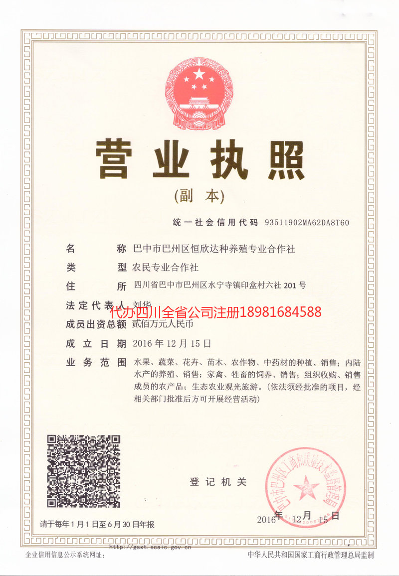 嘉兴嘉兴恒欣达种养殖专业合作社