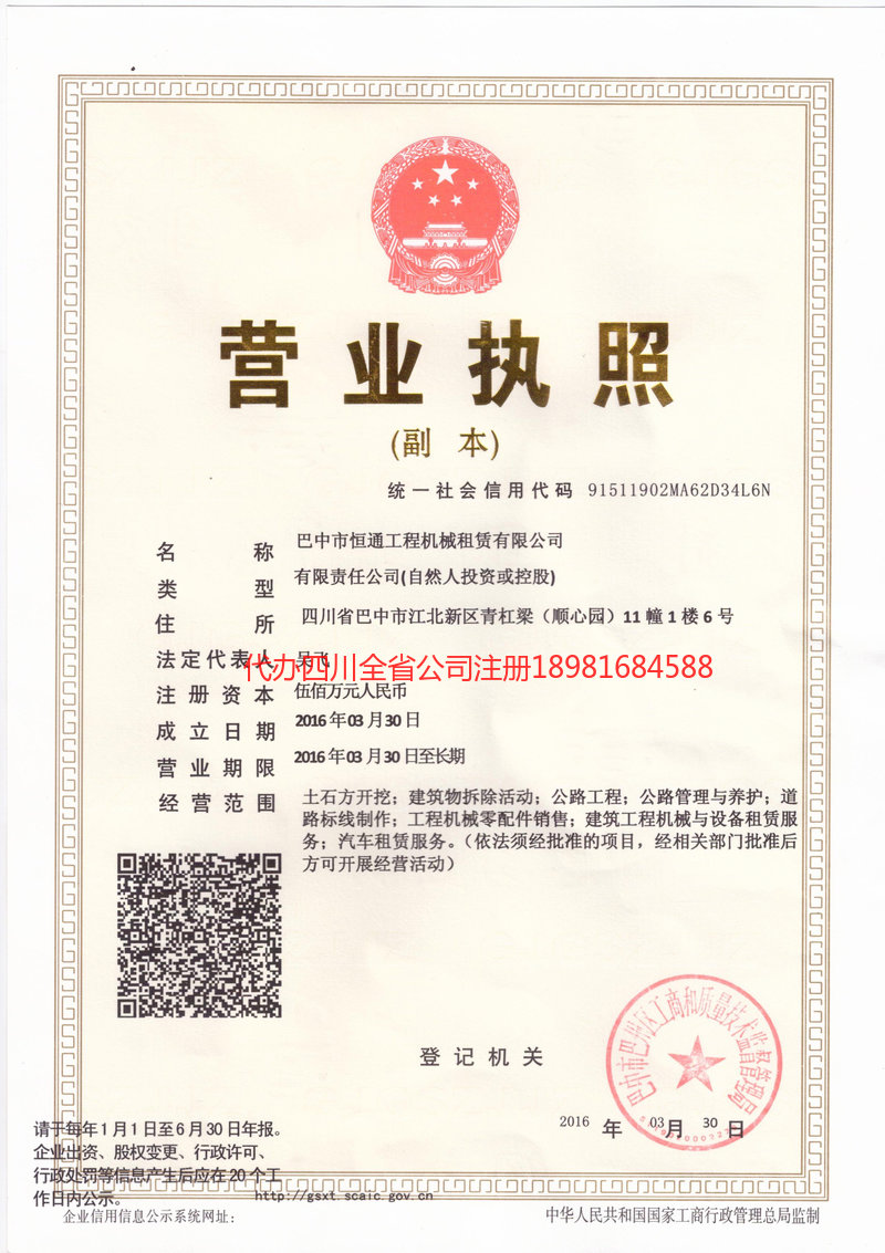 嘉兴嘉兴恒通工程机械租赁有限公司